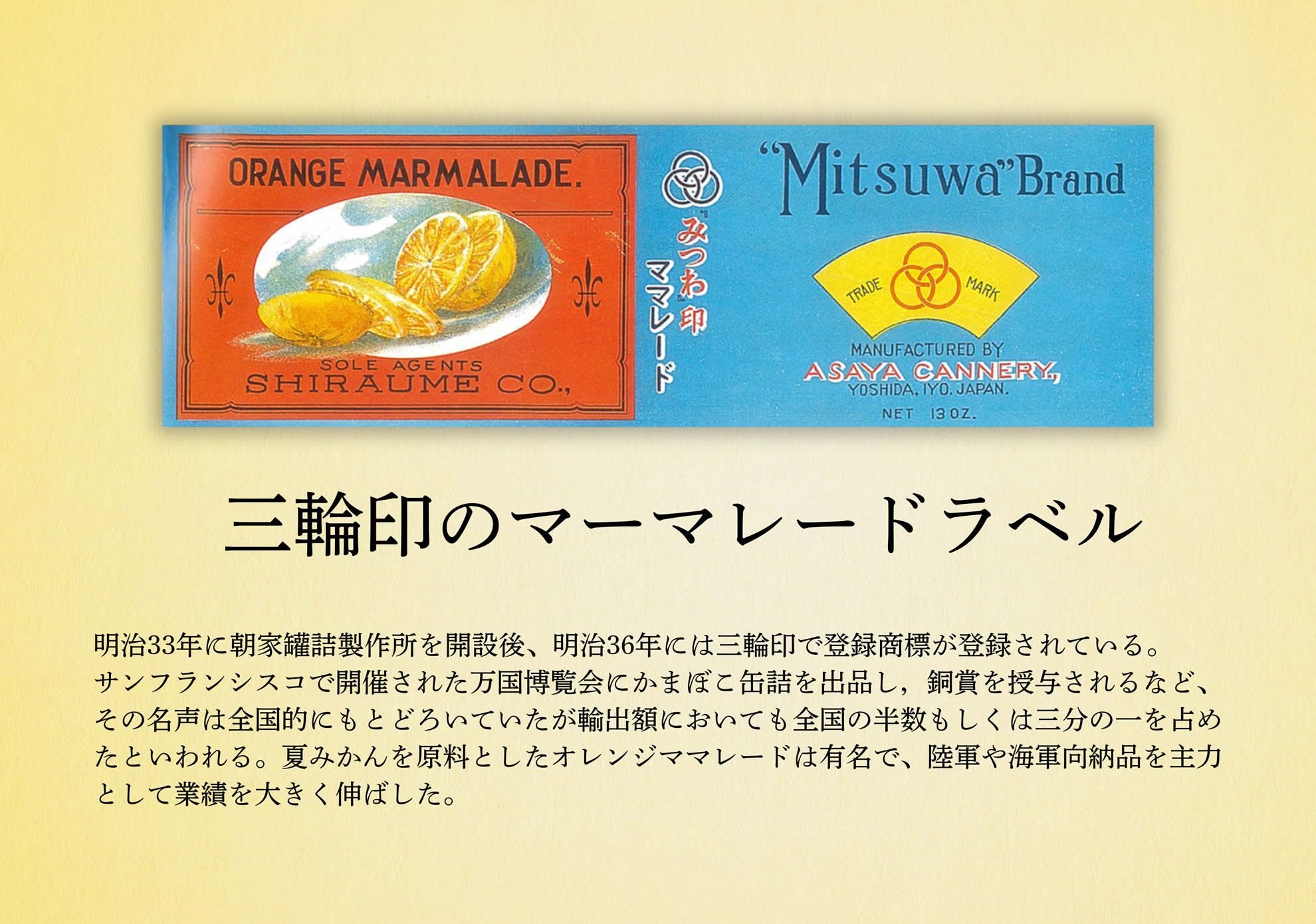 mituwal 朝家万太郎とサンフランシスコ万国